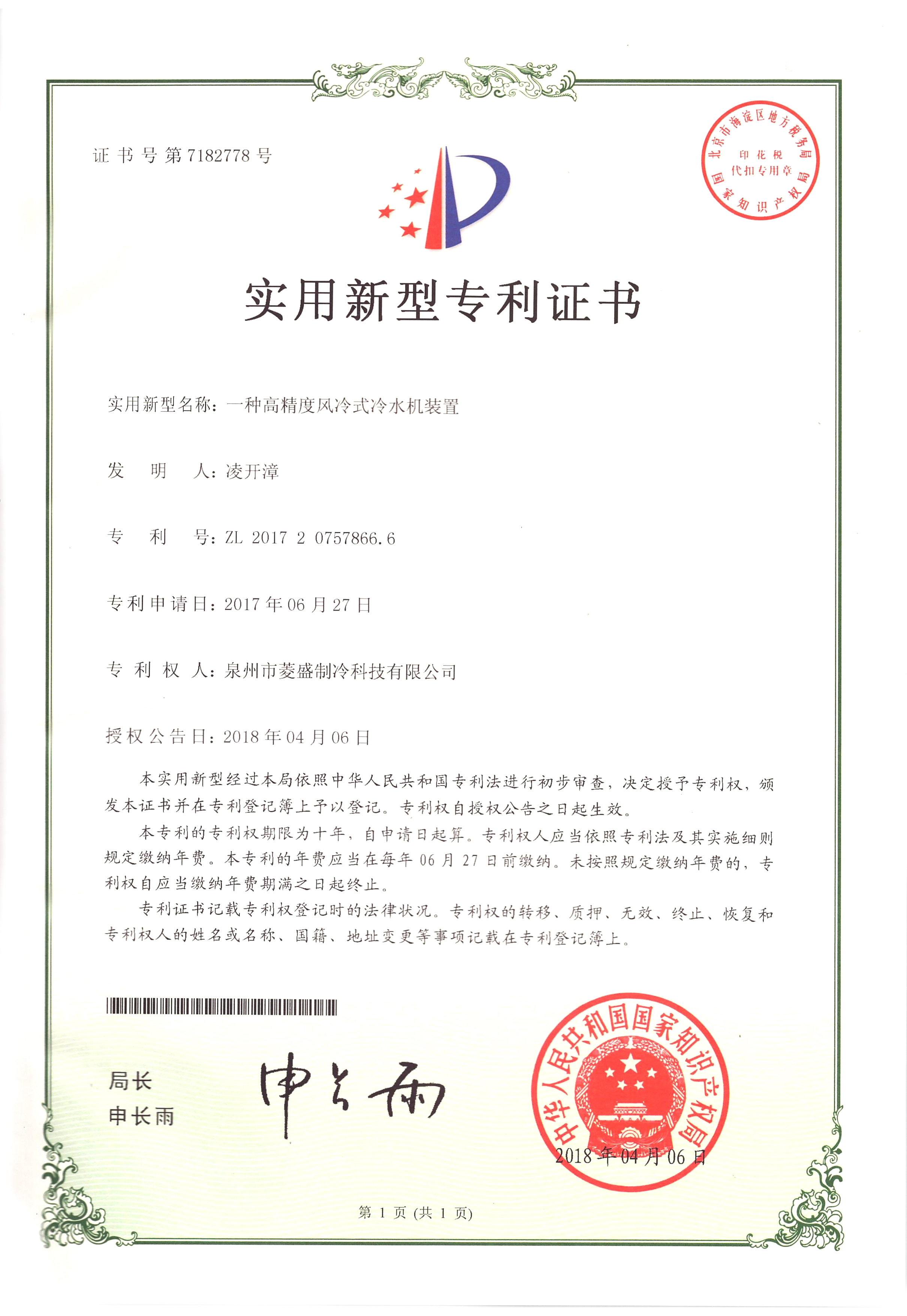 15、一種高精度風(fēng)冷式冷水機(jī)裝置