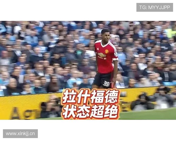 拉什福德低谷到爆发的自我重启解析 拉什福德低谷到爆发的自我重启解析